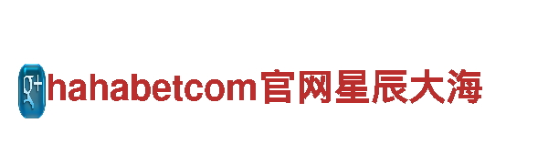 hahabetcom官网星辰大海-全球领先通信商